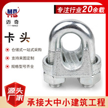 现货玛钢卡头重型钢丝绳卡头卡扣u型收紧器夹头扎头 固定猫爪索具