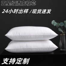 五星级酒店枕芯纤维枕仿鹅绒枕芯高弹羽丝绒酒店专用全棉枕芯批发