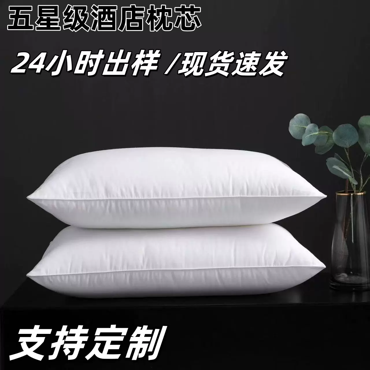 五星级酒店枕芯纤维枕仿鹅绒枕芯高弹羽丝绒酒店专用全棉枕芯批发