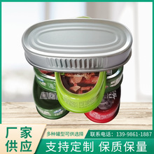 501彩印鱼罐头食品罐马口铁金属异形椭圆空罐易拉海鲜铁罐子