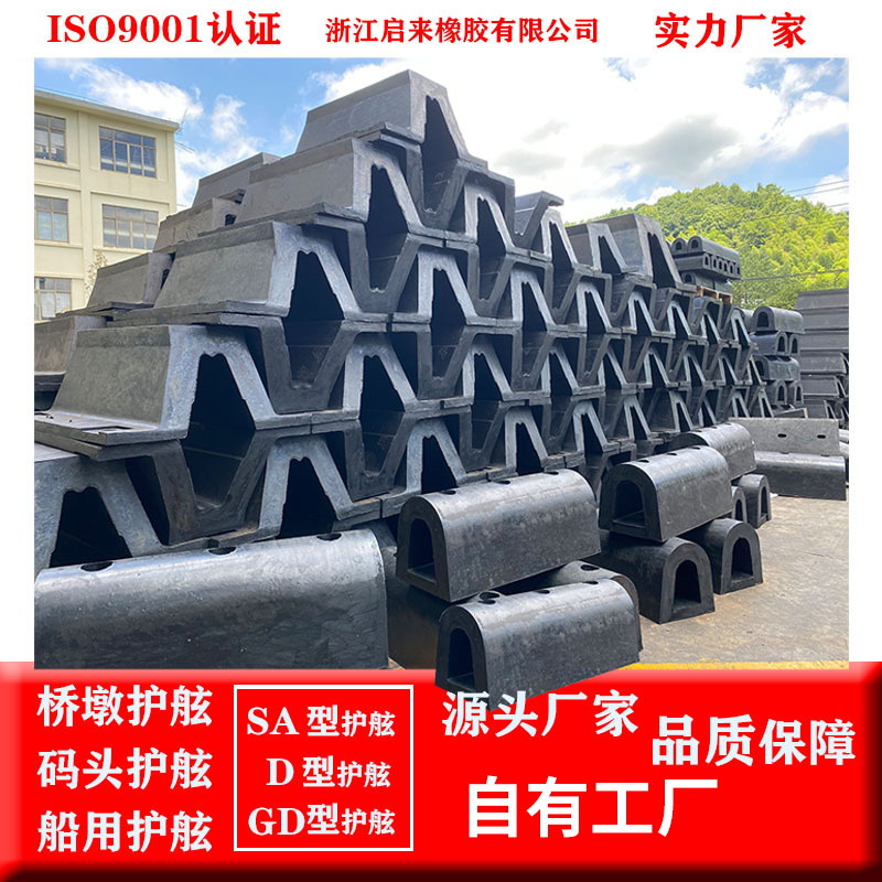 橡胶护舷船舶防撞护舷DA码头船用SA护舷桥梁D200型安全橡胶防撞条