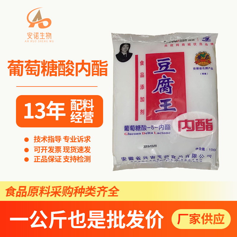 食品级葡萄糖酸内酯现货豆腐脑嫩豆腐蛋白质凝固剂