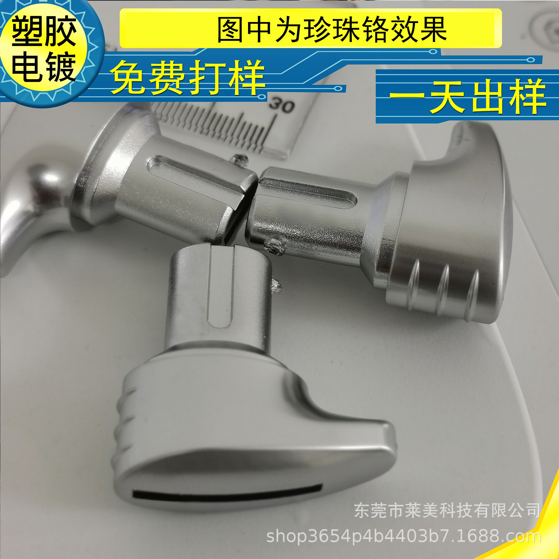 塑胶电镀加工 镀铬珍珠铬枪色金色玫瑰金黑铬银色东莞厂家