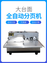 宝预全自动分页机纸张点数机计数机自动数纸机点数分页器数页机数