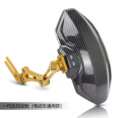 modified for Big Bull NLS | Electric vehicle fender - aluminum-alloyfirst-generation-carbon-fiber-pattern-universal-gold-color