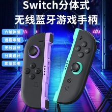 任天堂SwitchJoy-Con无线蓝牙手柄 体感震动带手绳充电线配件套装
