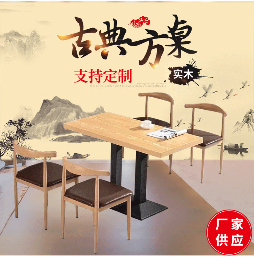 实木方桌家庭饭桌 古典中式餐厅家具餐桌餐椅 简约钢木桌椅套具