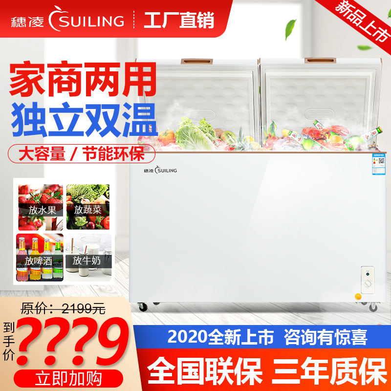 穗凌BCD商用小型冰柜家用小冰箱卧式冷藏冷冻柜保鲜冻肉急冻冷柜