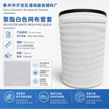 涤纶白色波纹管套布料菱形网眼布蜂窝网状设计跨境25cm幅宽150D