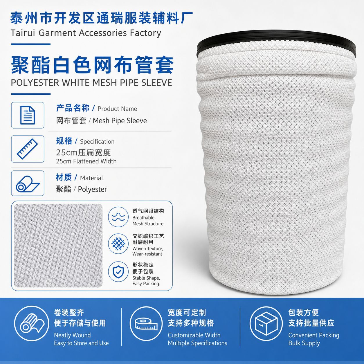 涤纶白色波纹管套布料菱形网眼布蜂窝网状设计跨境25cm幅宽150D