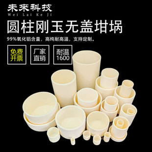 Corundum Crucible Cylindrical Muffle Furnace Laboratory High Temperature Resistant Volatile Substance Crucible 99 Alumina Crucible
