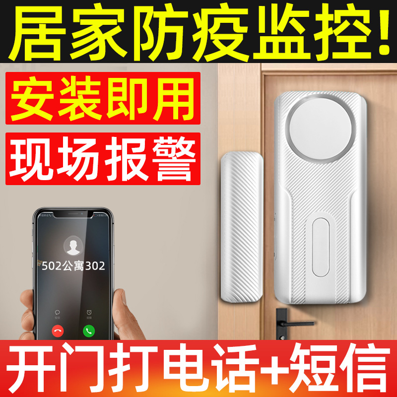 居家隔离门磁报警器防疫门禁nb智能远程小门神疫情防控电子封条