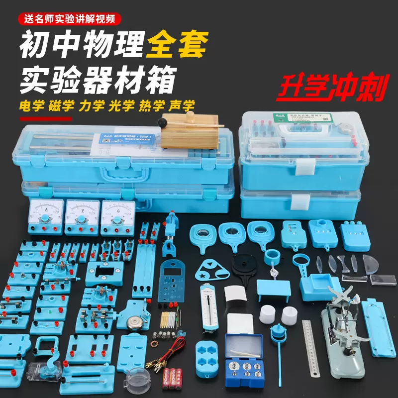 初中物理实验器材全套初二初三中学光学力学声学电磁学电学热学实