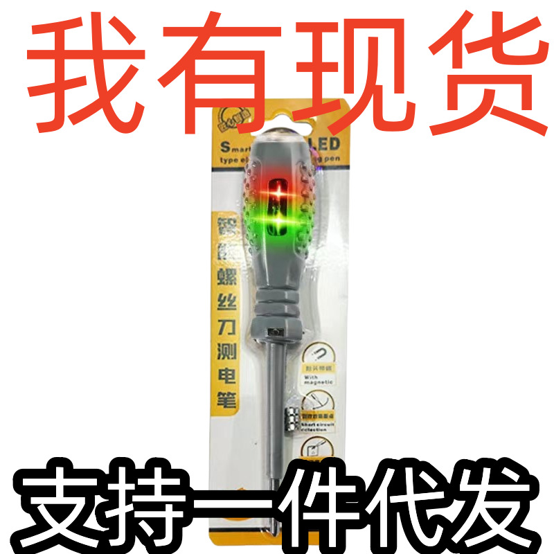 抖音同款高扭力LED高亮电工测电笔专用螺丝刀智能测断点抗摔耐用