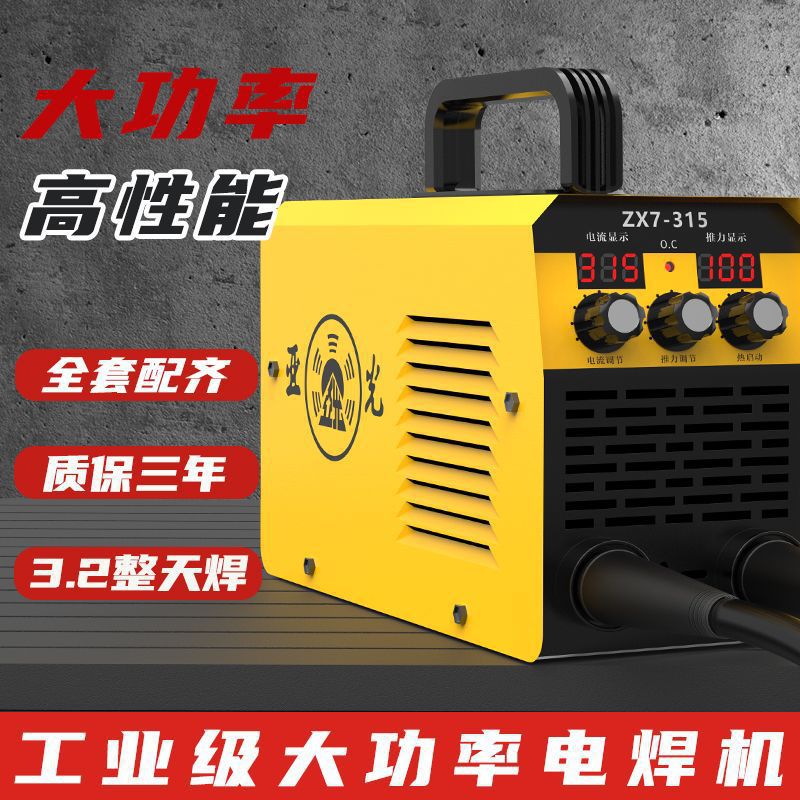 亚光315工业级电焊机智能焊接220v便携式全套小型家用型电焊机