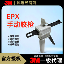 3M9170打胶枪AB胶通用胶枪环氧结构胶水手动塑料点胶设备高效