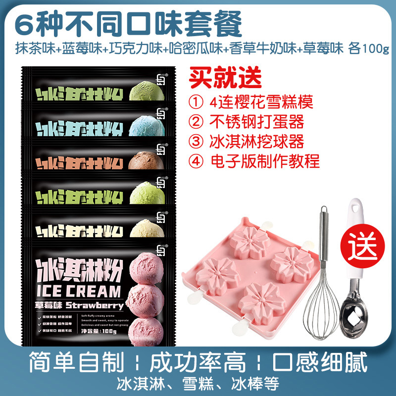 [6가지 맛] 무료 아이스크림 틀 + 계란 거품기 + 볼 스쿠퍼