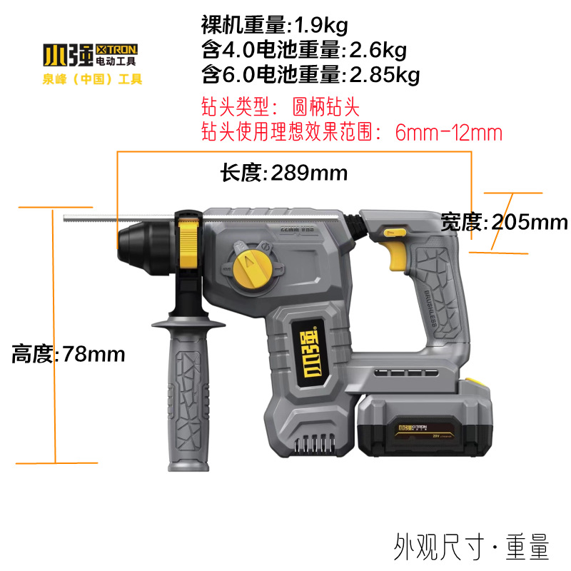 XTRON小强5405-Li-20锂电充电电锤20V手持多功能冲击电锤电钻电镐