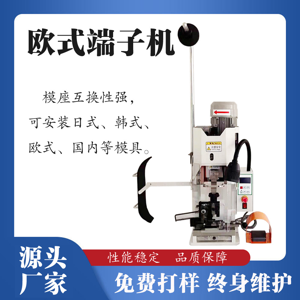 新款护套线剥皮打端配电动欧式精密模具半自动剥皮打端子机