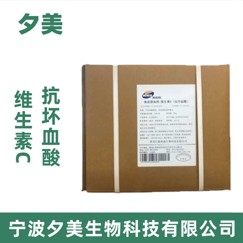 厂家供应新和成食品级维生素C粉 L-抗坏血酸VC粉 25kg箱1公斤起订