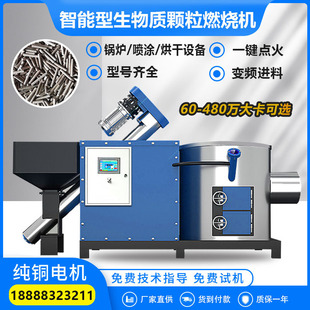Полностью автоматическая биомасса Гранулы сжигание машины сжигание сжигание спрей спрей с алюминиевым угольным преобразователем человека