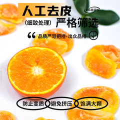 Dried Tangerine Peel Golden Tangerine Slices 500g Bagged Loose Dried Fruit Preserves Fruit Dried Snacks Manufacturer Wholesale Dried Tangerines