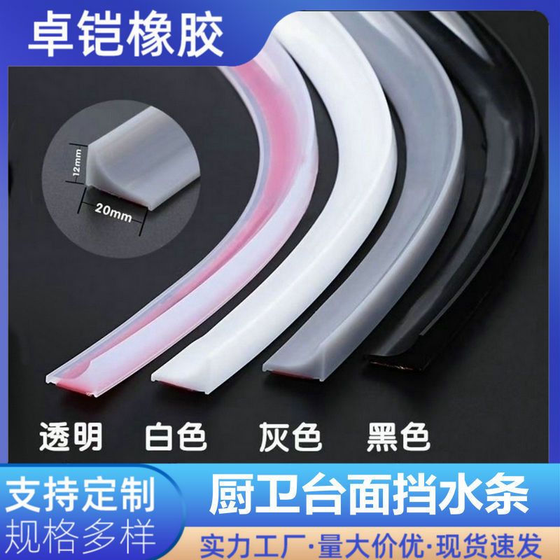 洗碗槽防水条 L型厨房洗脸盆台面洗碗池洗菜池边缘水槽自粘挡水条