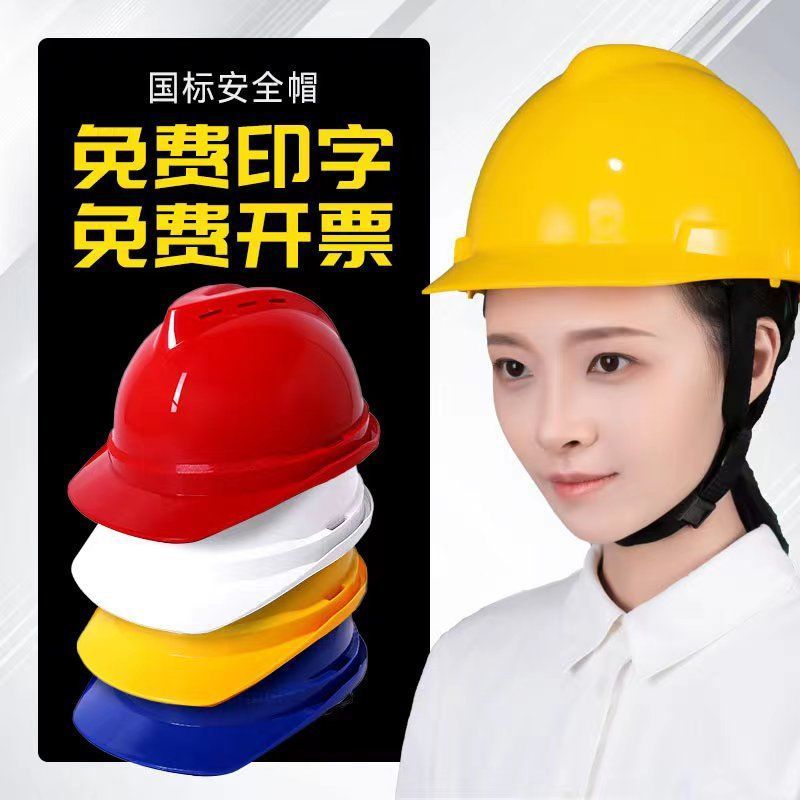 高强度透气工地安全帽男施工领导建筑工程防撞帽国标头帽全盔印字|undefined
