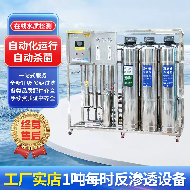 水处理设备1吨每时反渗透大型工业商用RO反纯净水纯水