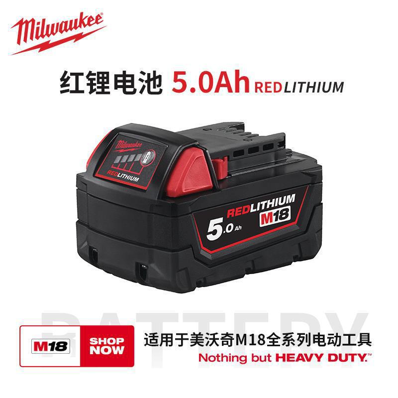 Milwaukee 18V 5.0 Lithium Battery Charger M18 Original Official Product
