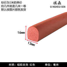 硅胶发泡半圆形实心红色耐高温发泡防撞机柜门封条D型机械缝隙条