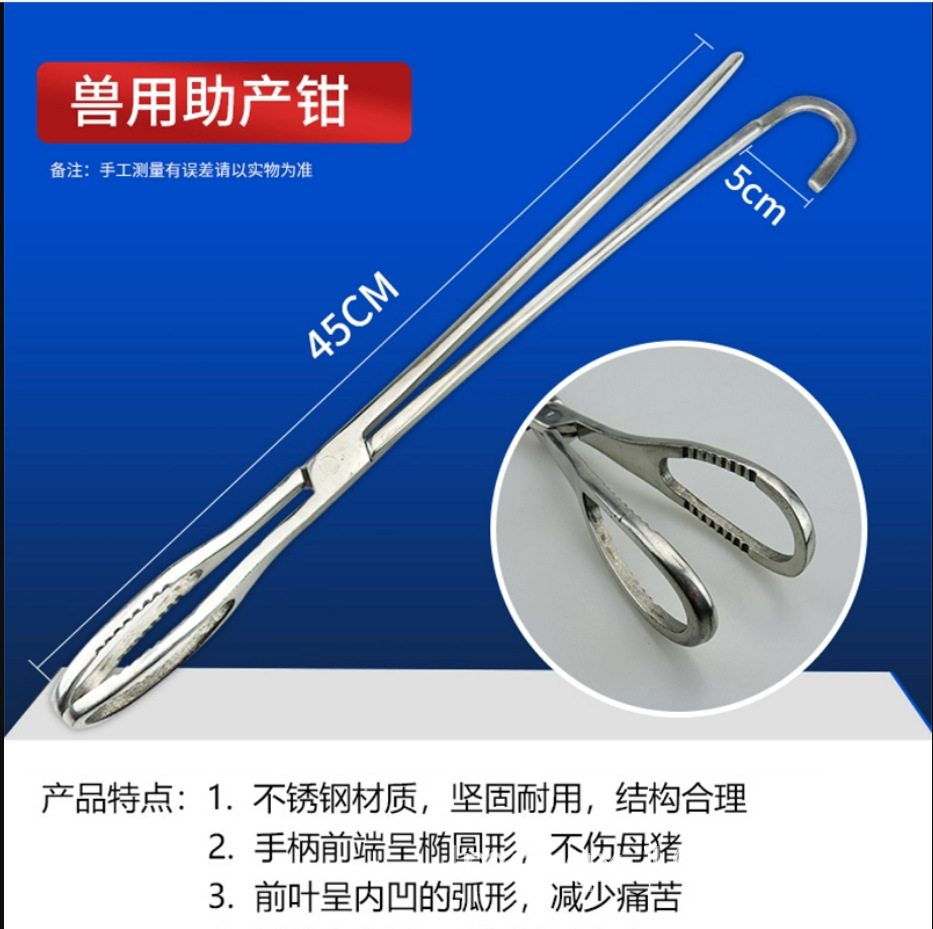 供应猪助产钳 羊助产钳 助产钳