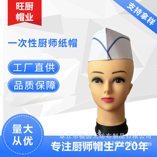 Manufacturers Wholesale Non-woven Chef Hat Catering Hotel Paper Hat High Hat Round Hat Disposable Non-woven Chef Hat