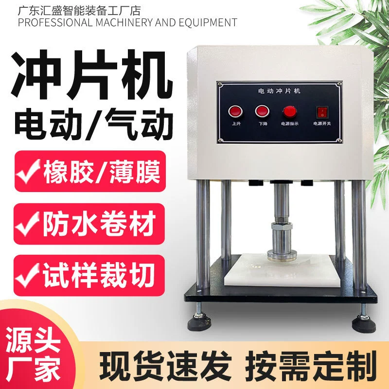 Электрический пневматический пробоотборник для резиновых и пластиковых гантелей, станок для изготовления образцов из водонепроницаемой мембраны и кожаной пленки