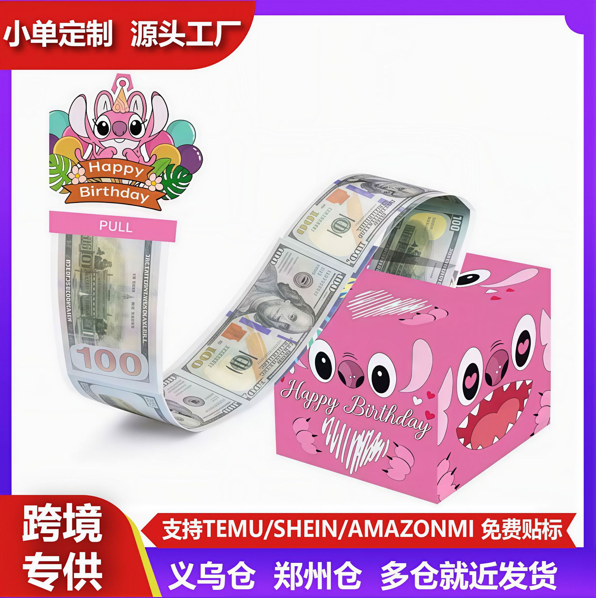 粉色史迪奇现金生日抽钱盒 创意拉钱机关礼物 卡通派对惊喜藏钱盒