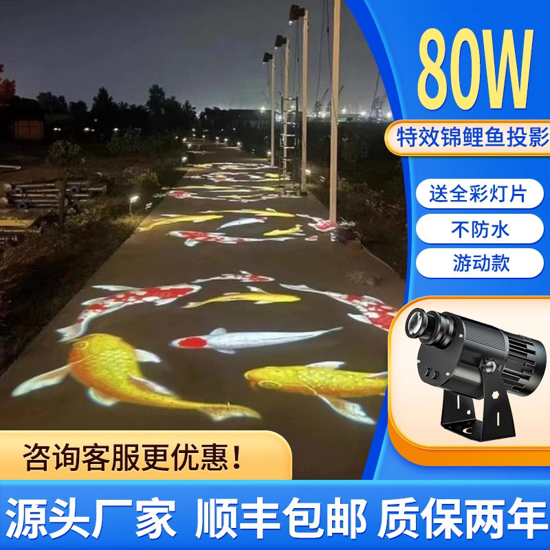 3Dダイナミック特殊効果鯉魚投影ランプ屋外照明公園インターネット有名人の景勝地の地面パターン雰囲気スポットライト|undefined