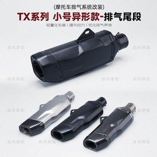 Motorcycle modified Scorpio exhaust pipe z 900 450SR R3 ZX4R universal small special-shaped exhaust tail section