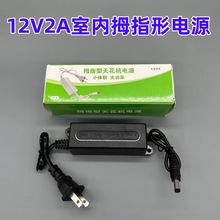 12V2A�O���Դ�z��C�Դ�҃��ԴĴָ�z���^�컨�往���U�����