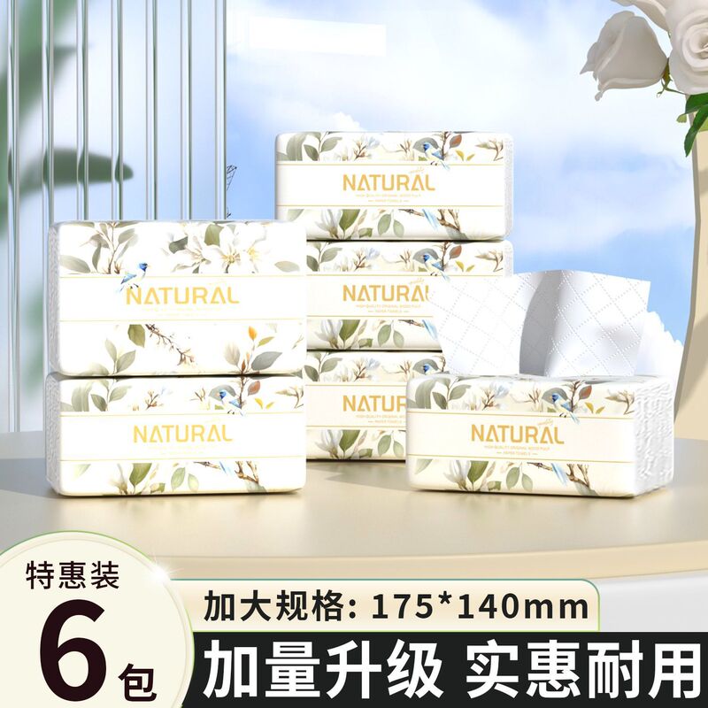 抽纸巾大包原木擦手纸抽家用1包面巾纸实惠餐巾纸其他默认项|undefined