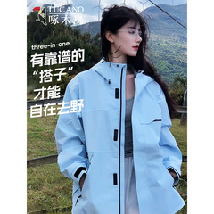 啄木鸟冲锋衣女款2025新款春秋户外防风防水登山服三合一情侣外套