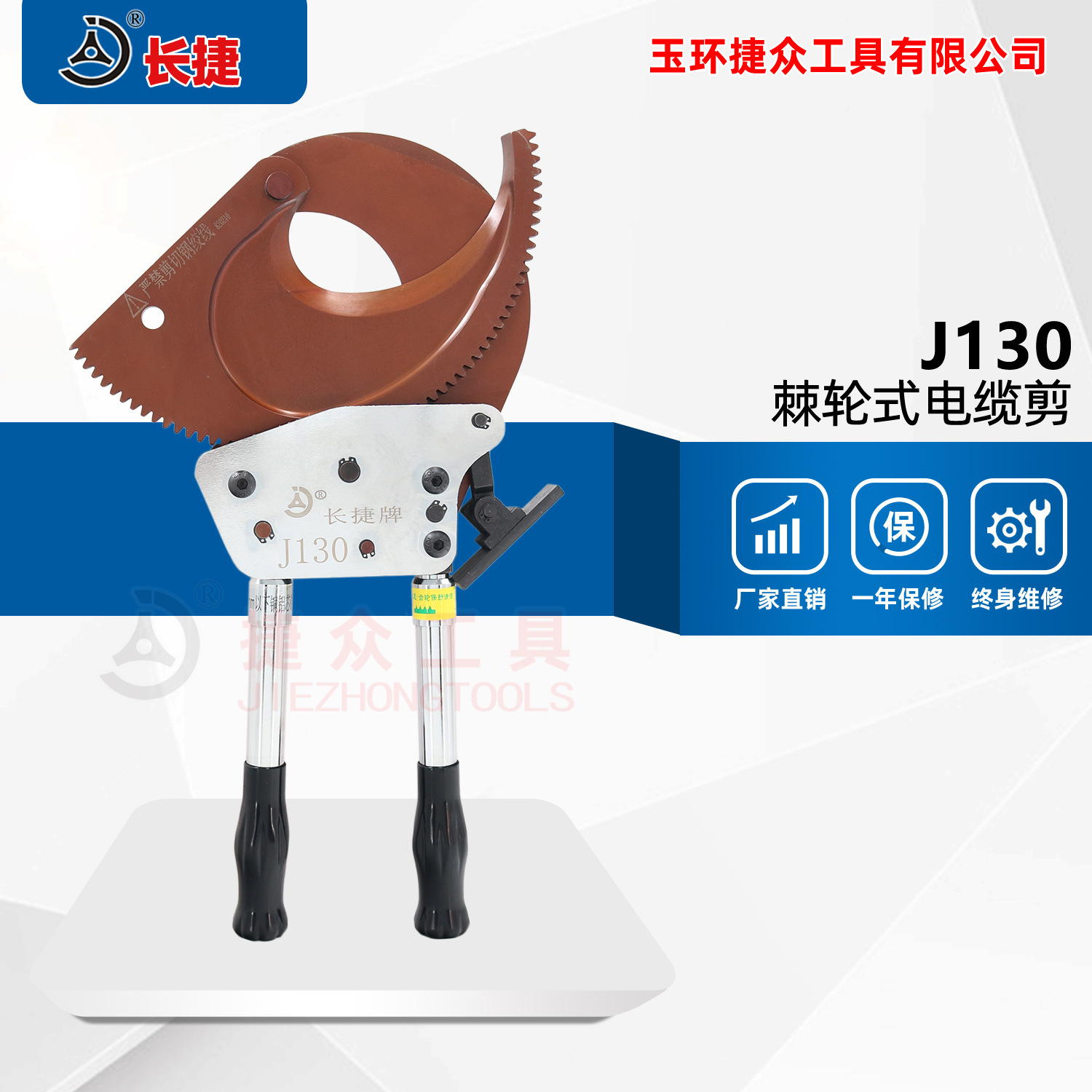 长捷 手动电缆剪J130 切断130mm铜铝铠装 手柄可伸缩 棘轮式剪刀