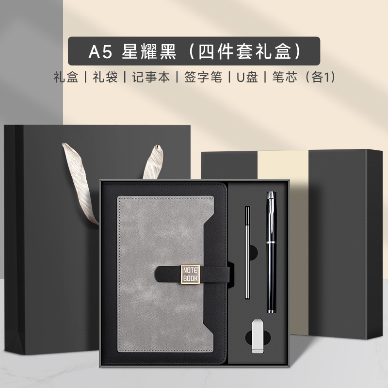 A5 스타 블랙+펜+리필+U 디스크