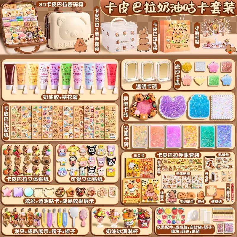 卡皮巴拉奶油胶手账咕卡套装女孩儿童手工diy玩具送生日礼物全套