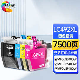 LC492XL墨盒 适用兄弟MFC-J2340DW MFC-J3540DW MFC-J3940DW 墨盒