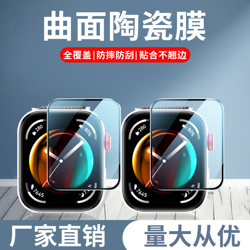 Suitable for Huawei Fit3 Watch Film Fit2 Curved Ceramic Film Mini Bracelet Protection Watchfit4Pro Film Suitable for Huawei Fit3 Watch Film Fit2 Curved Ceramic Film Mini Bracelet Protection Watchfit4Pro Film
