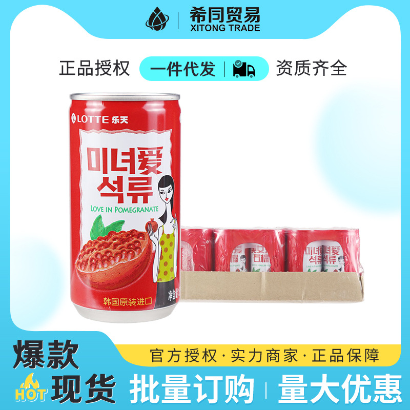 乐天石榴汁饮料180ml*30瓶整箱装批发0脂肪樱桃汁饮料韩国进口