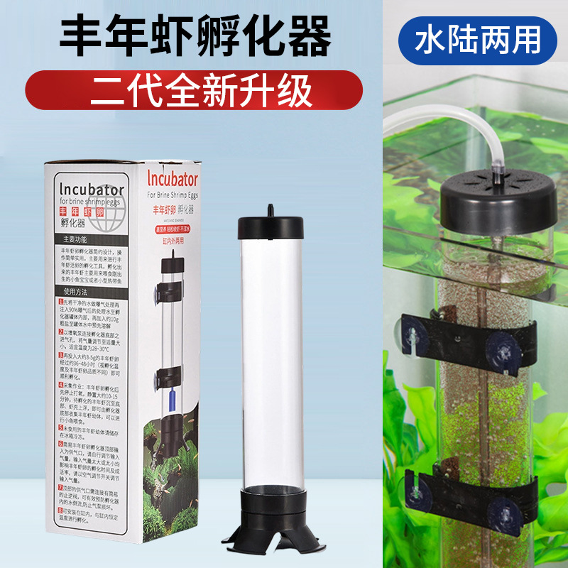 Brine Shrimp Incubator - Vertical Hatching Kit with Red Egg Filter