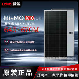 隆基LONGi太阳能光伏组件单玻 Hi-MO X10系列LR7-72HVH630~650M