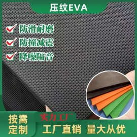 彩色压纹EVA鱼缸垫 纹路EVA泡棉片材 定制压纹EVA片材