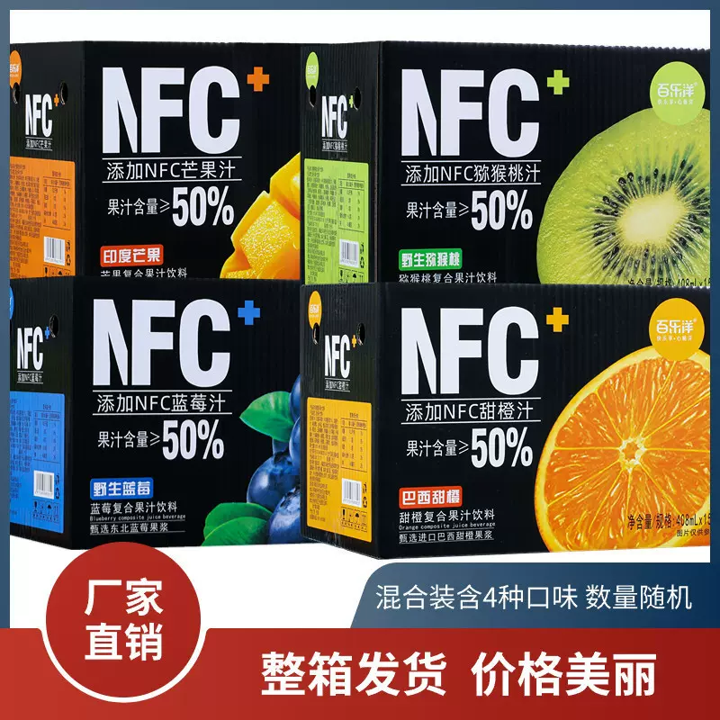 添加NFC果汁,甜橙蓝莓猕猴桃芒果复合果汁饮料408ml整箱装批发厂